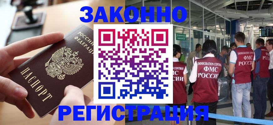 временная регистрация 2025 в Горно-Алтайске